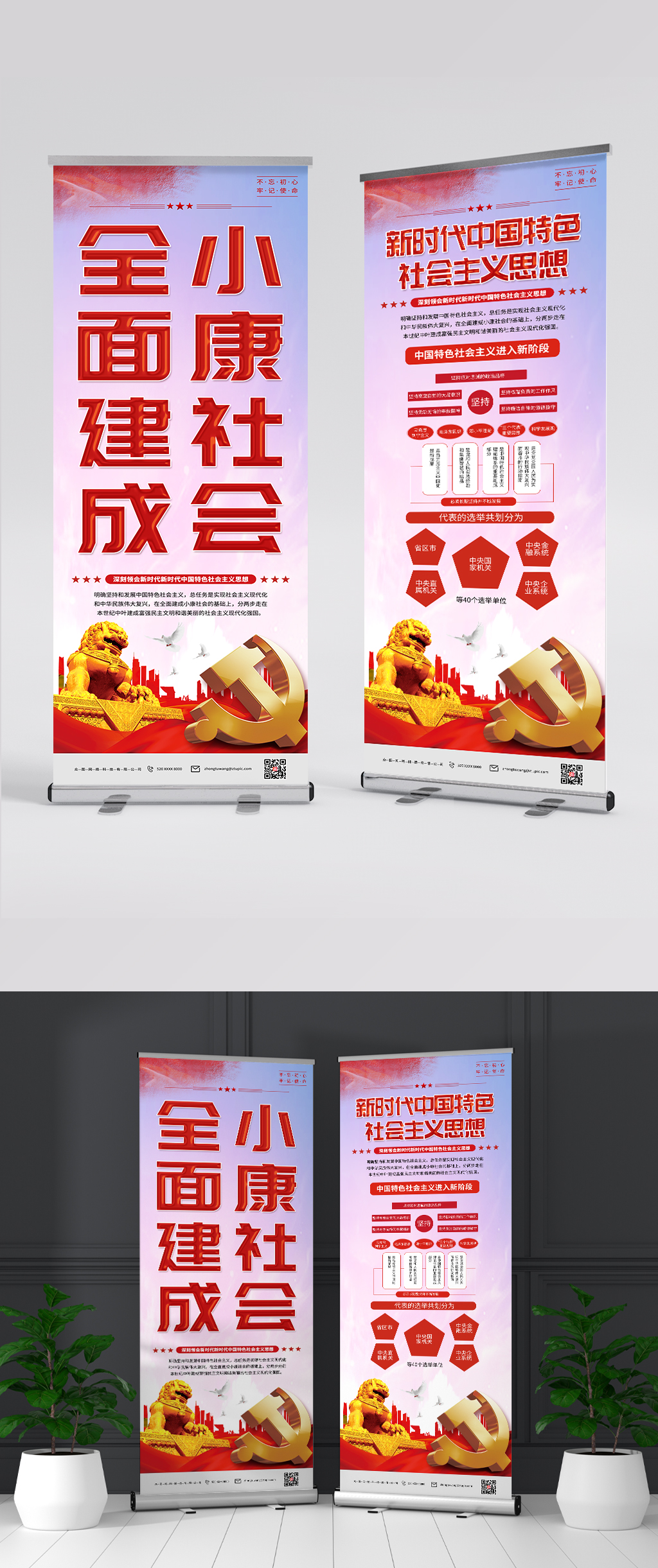 新时代中国特色社会主义思想党建易拉宝展架素材