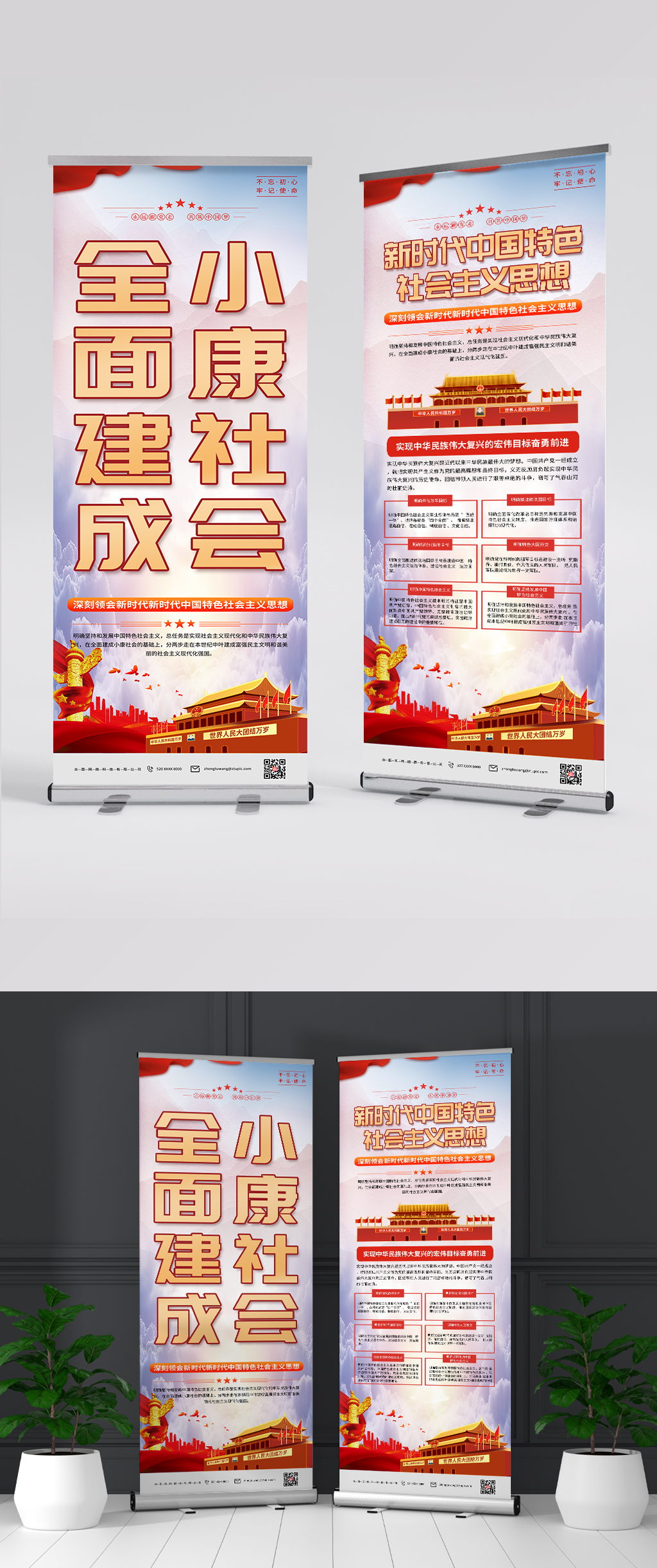 弘扬新时代中国特色社会主义思想易拉宝展架素材