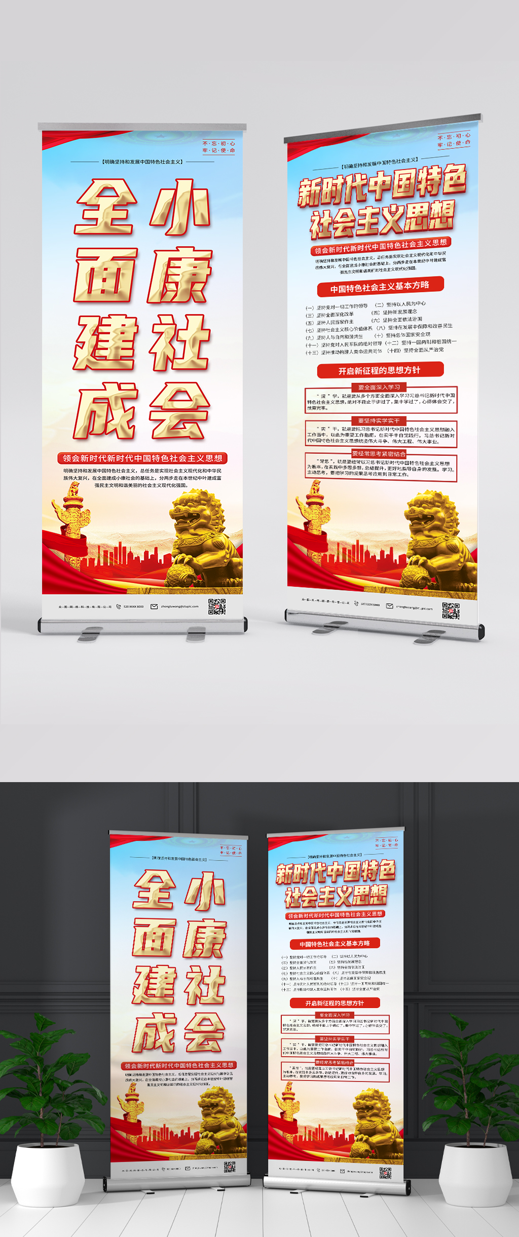 新时代中国特色社会主义思想党建易拉宝展架素材