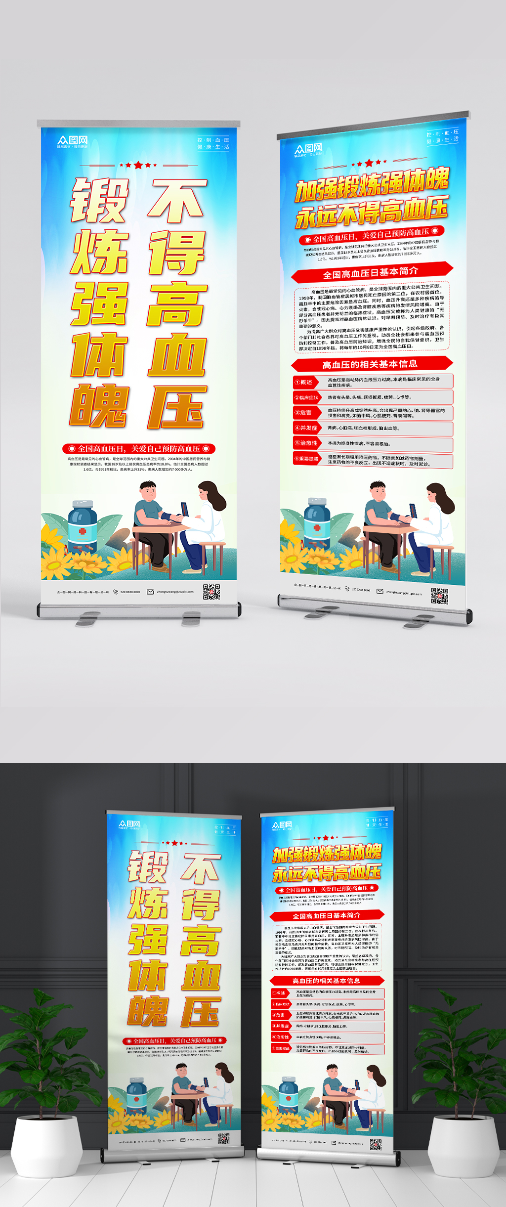 学习全国高血压日宣传易拉宝展架素材