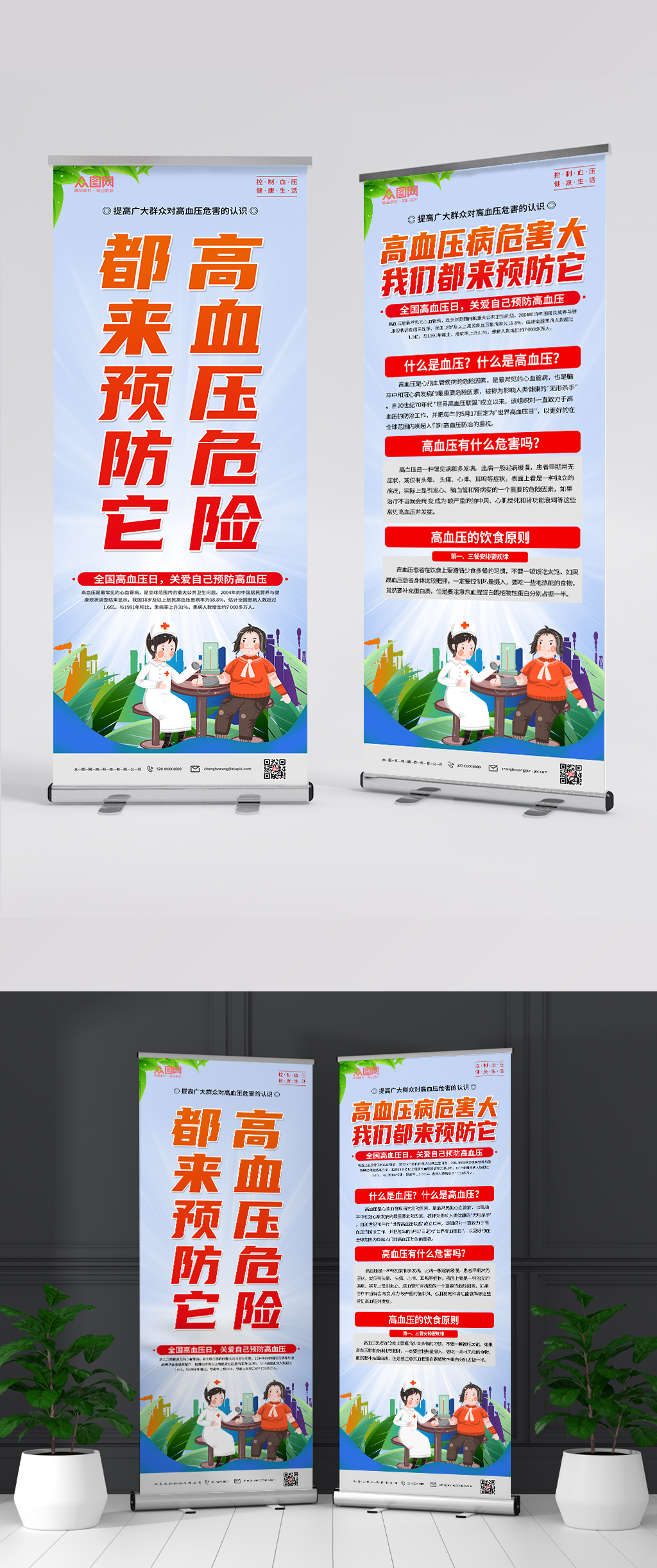 落实全国高血压日宣传易拉宝展架素材