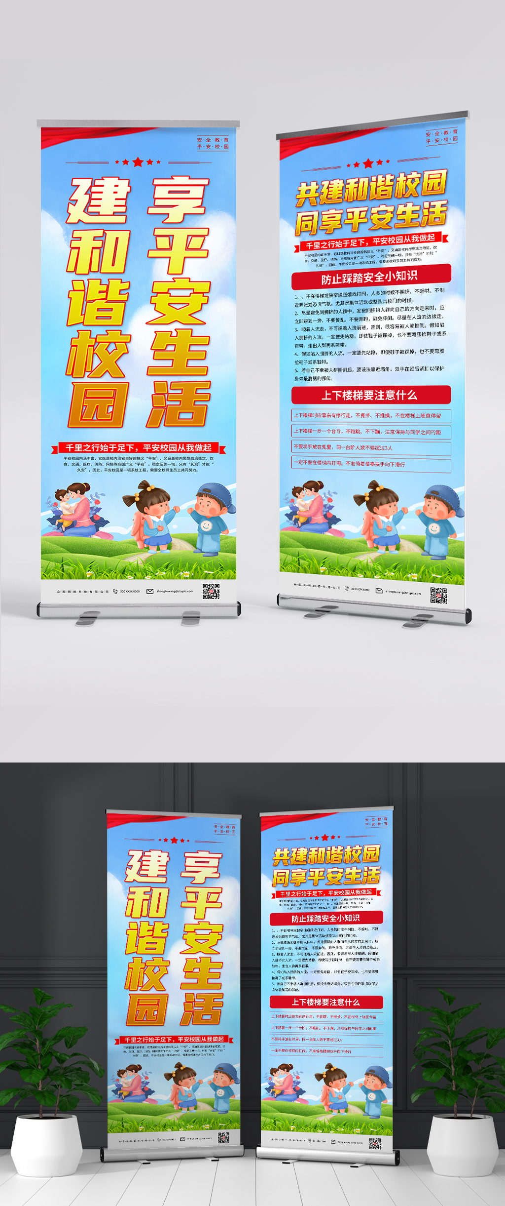 加强安全教育建设平安校园易拉宝展架素材
