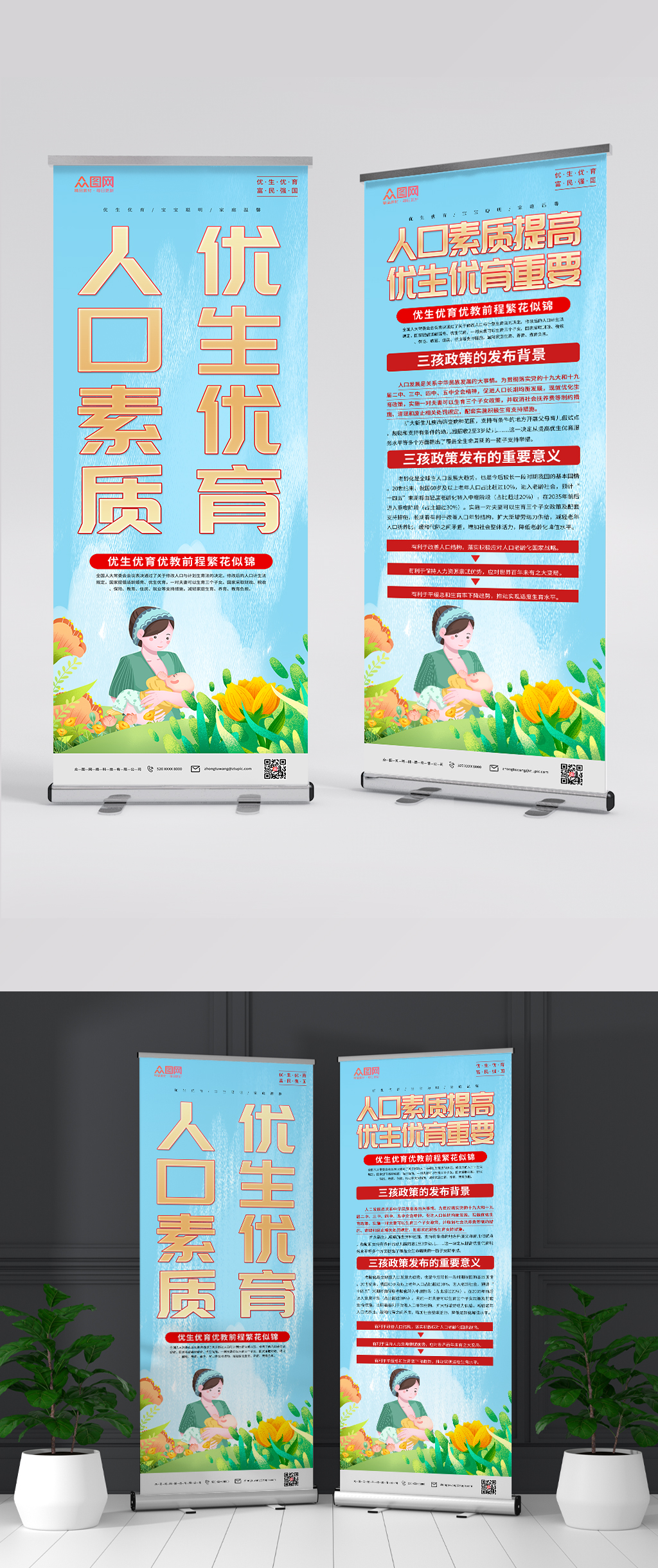 妇产科优生优育医院易拉宝展架素材