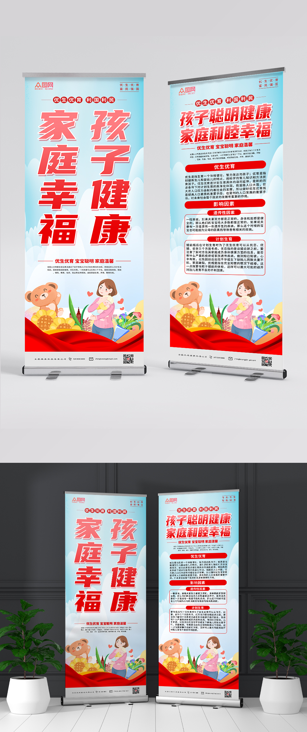 落实妇产科优生优育医院易拉宝展架素材