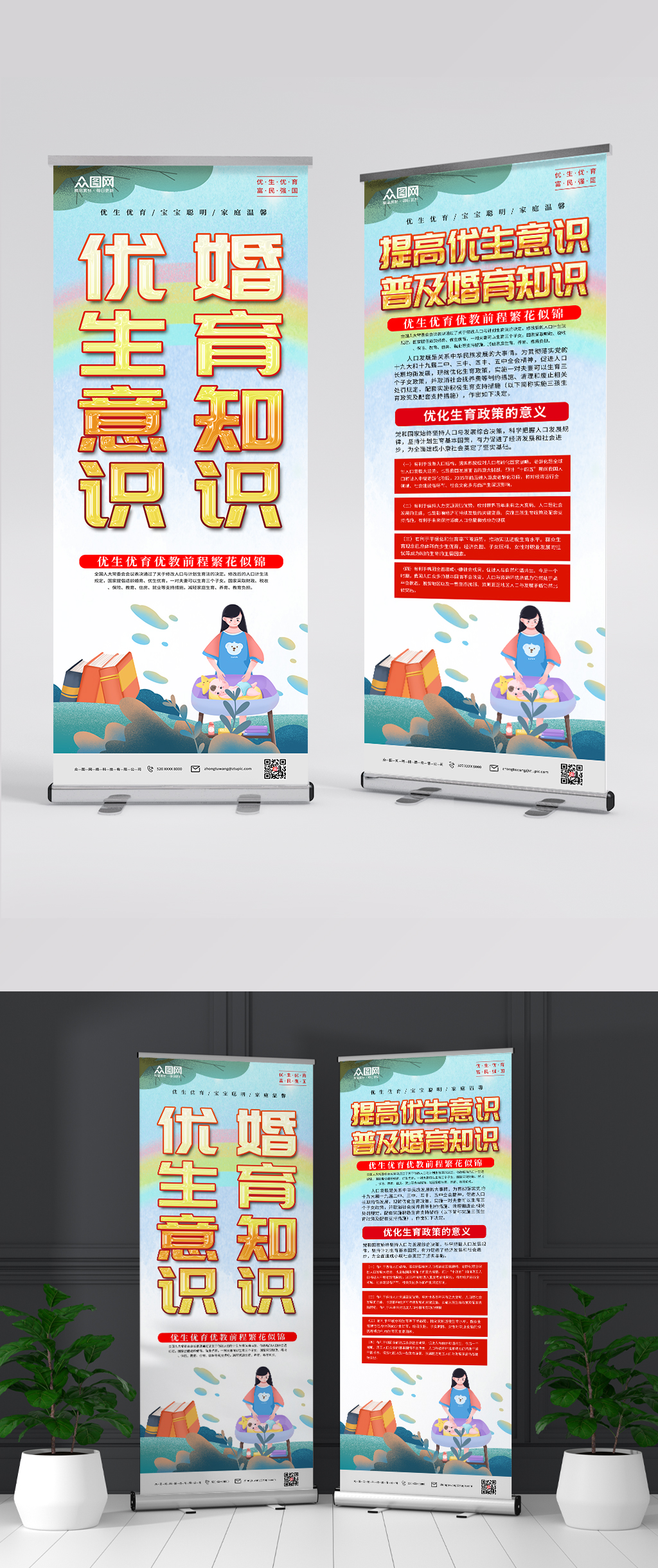 学习妇产科优生优育医院易拉宝展架素材