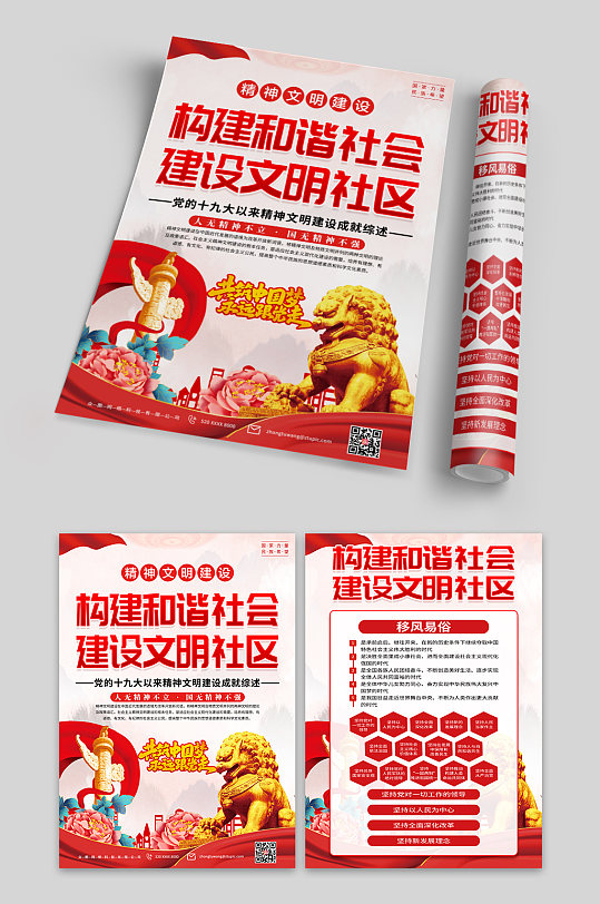 解读精神文明建设党建宣传单页-众图网