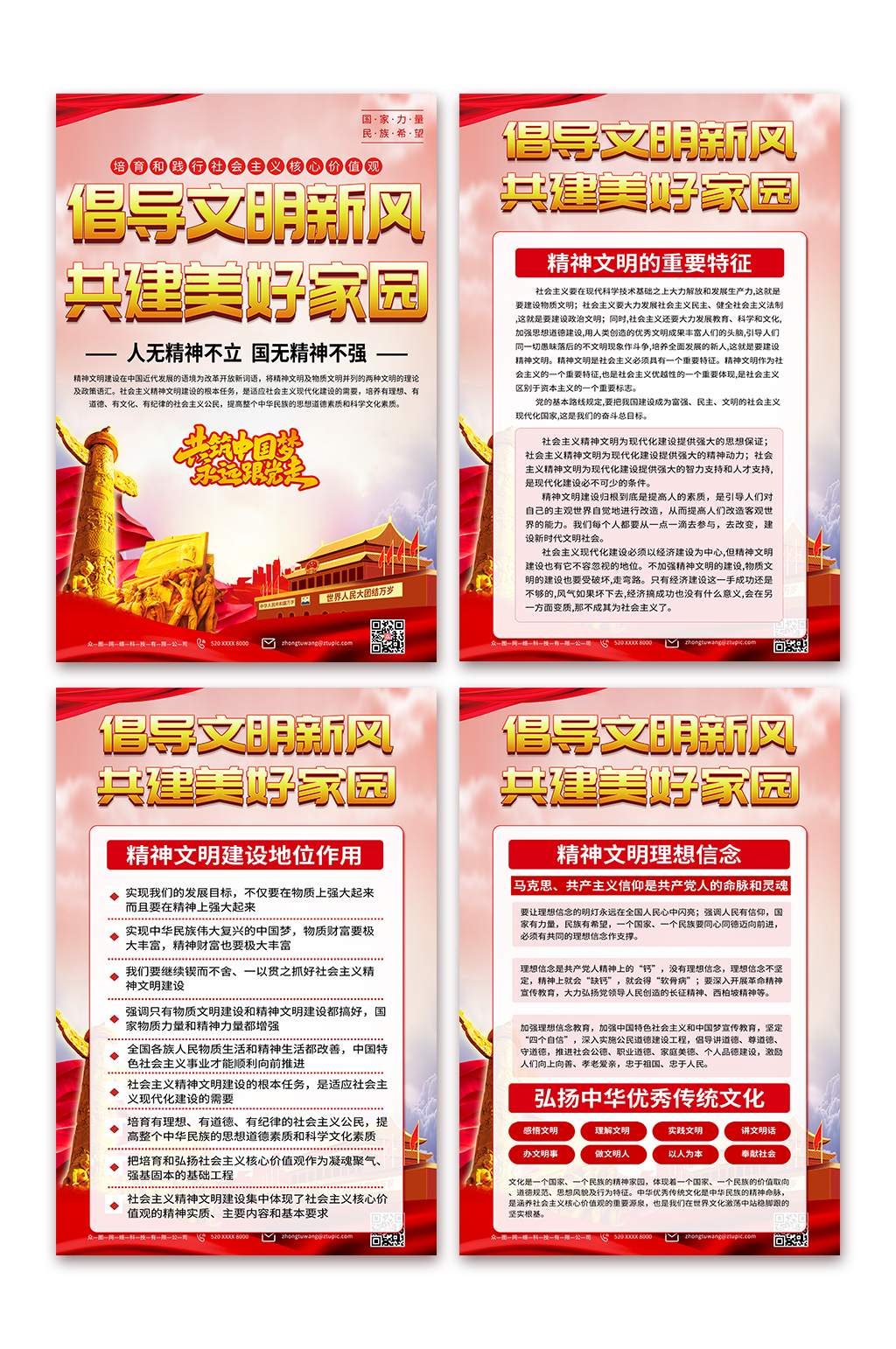 倡导文明新风落实精神文明建设党建宣传海报素材
