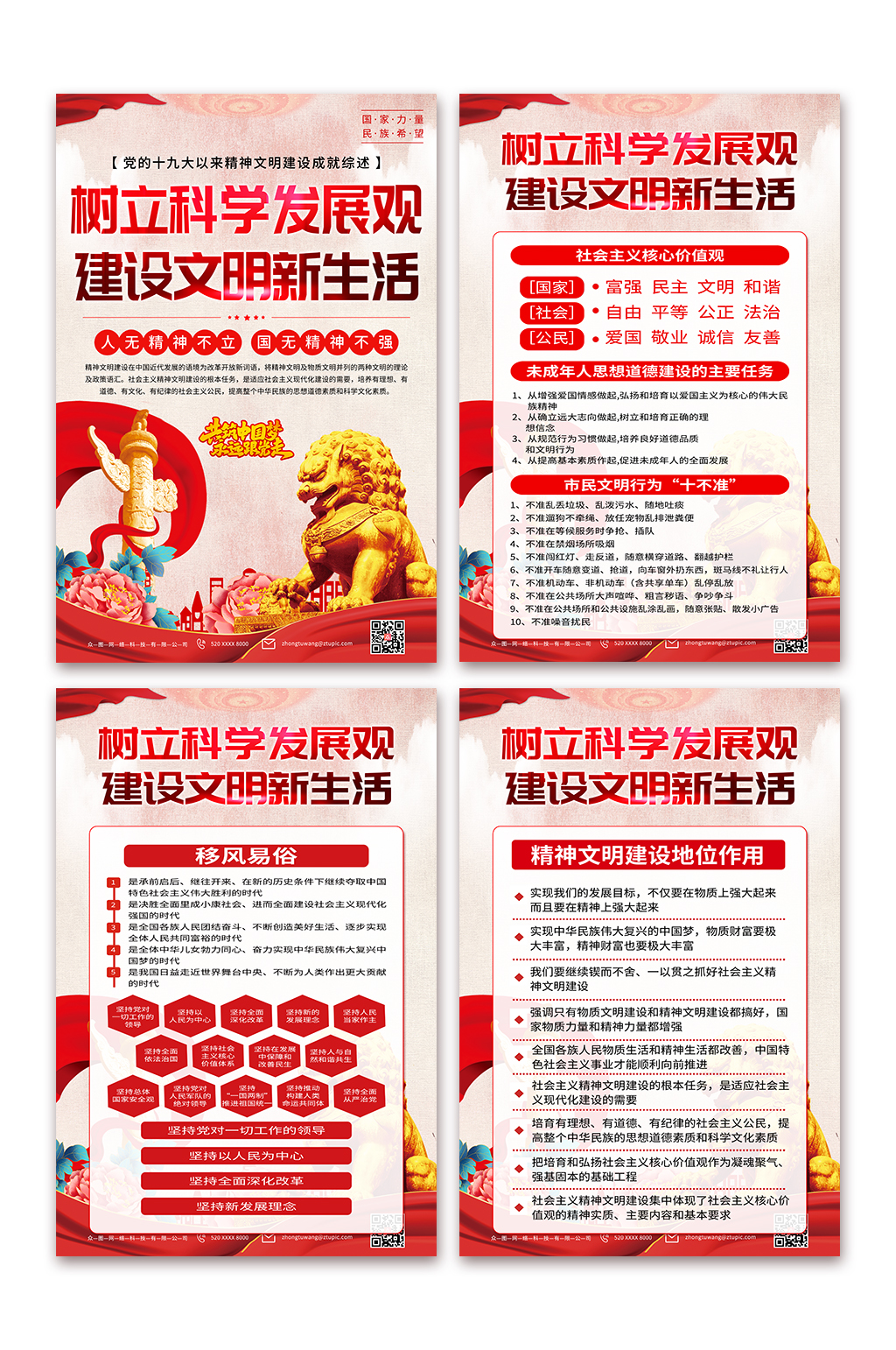 学习精神文明建设党建宣传海报素材