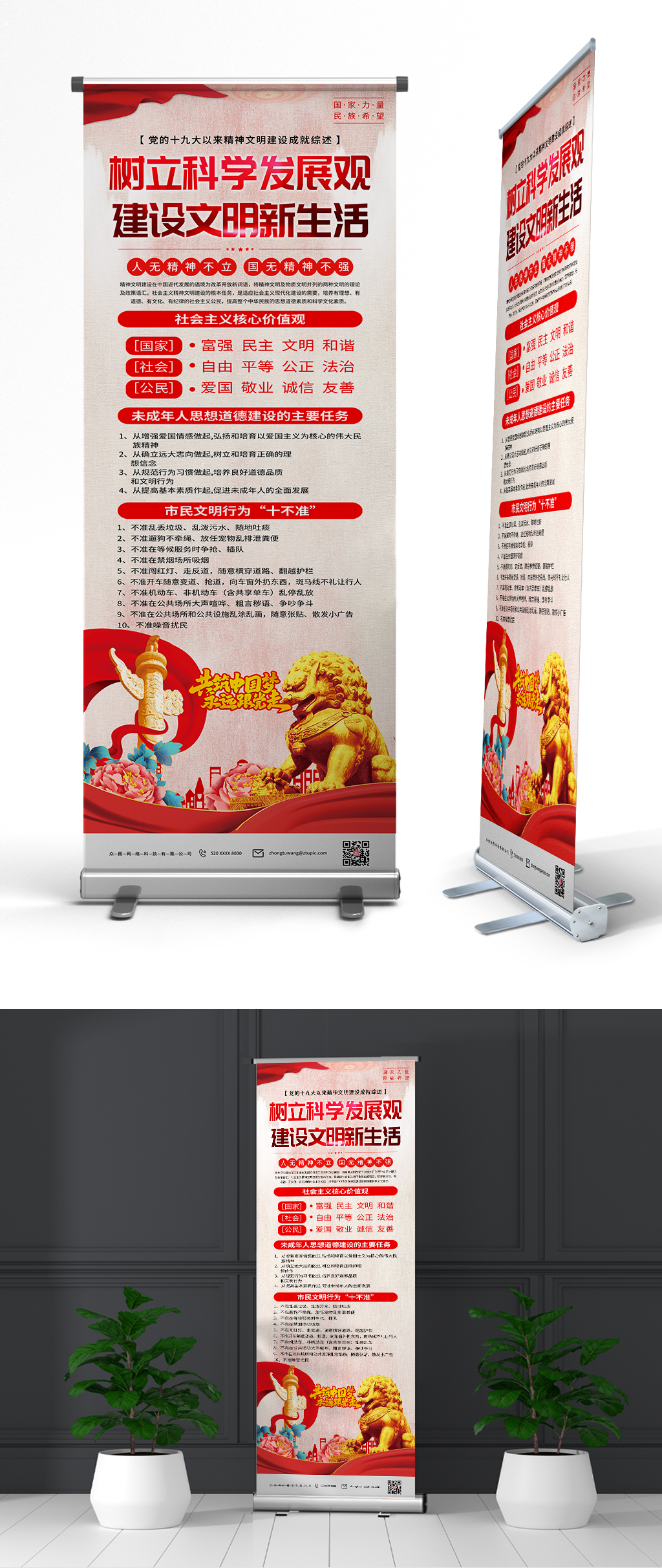 精神文明建设党建宣传易拉宝展架素材