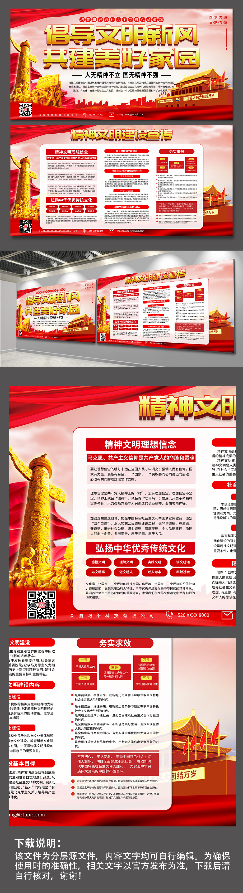 倡导精神文明建设党建宣传展板素材
