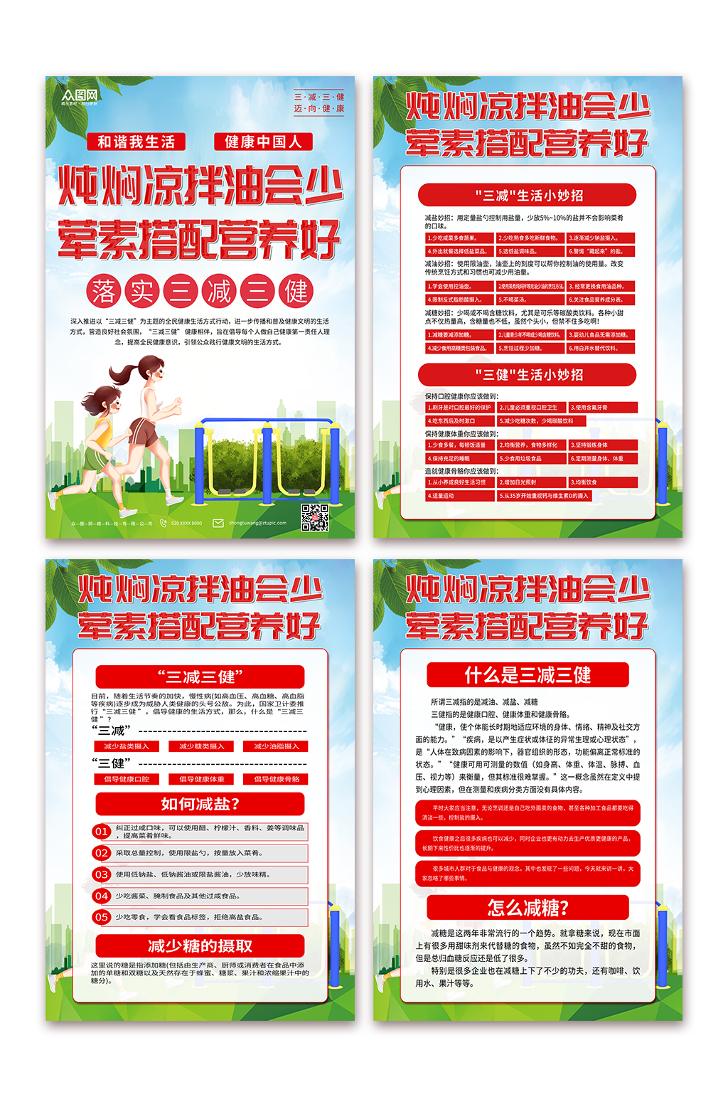 贯彻三减三健健康生活方式海报素材