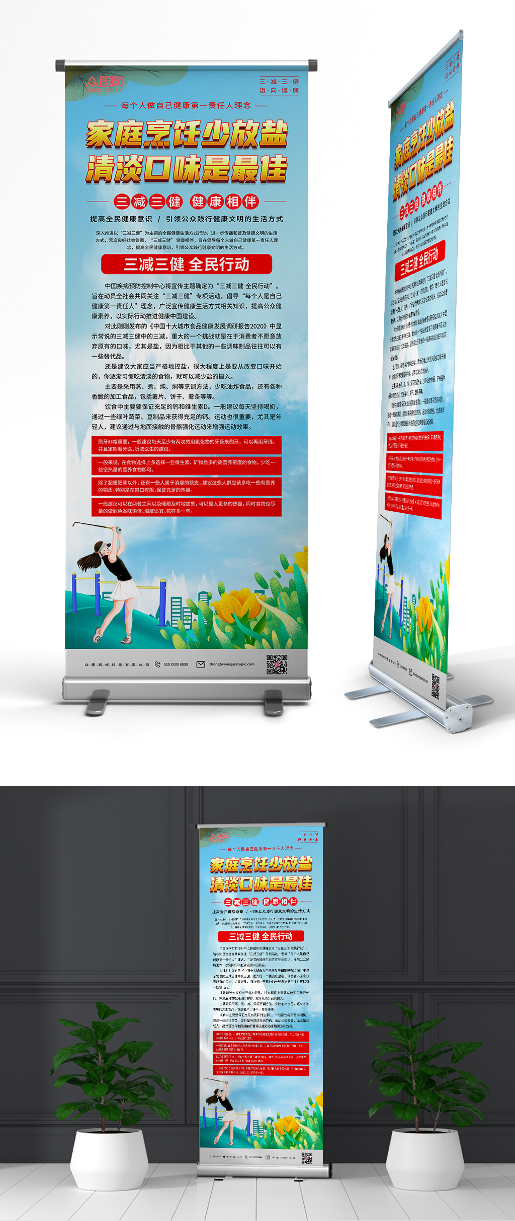 学习三减三健健康生活方式易拉宝展架素材