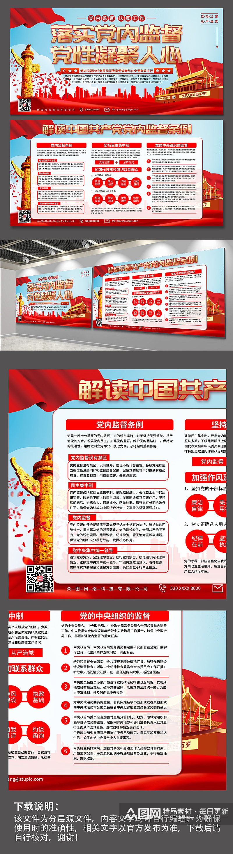 落实解读中国共产党党内监督条例党建展板素材