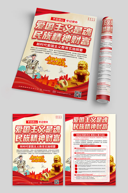 解读新时代爱国主义教育实施纲要党建单页-众图网