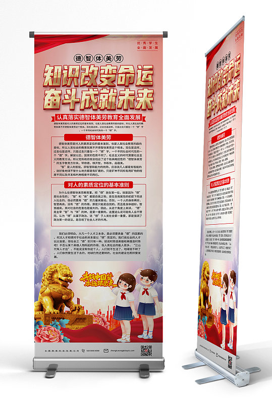 落實德智體美勞校園教育黨建易拉寶展架