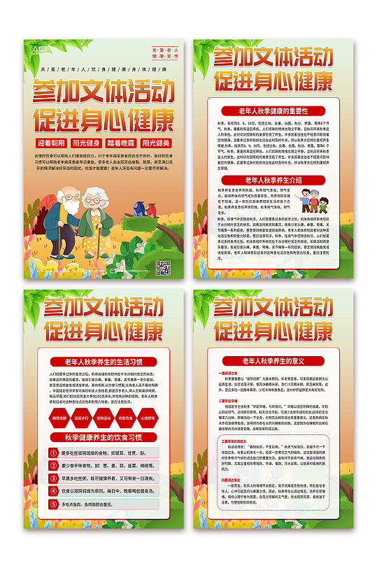 学习关爱老年人健康宣传海报