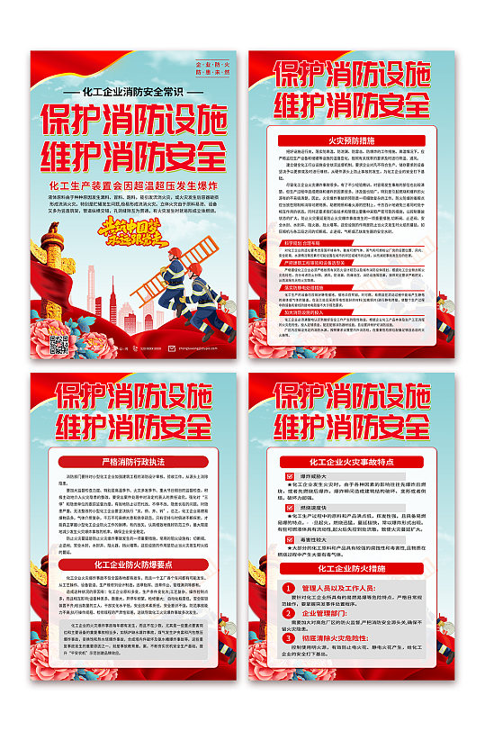 弘扬化工企业防火安全生产党建海报