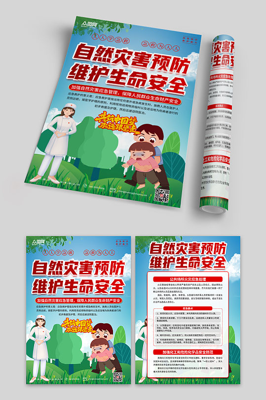 落实应急救护知识单页-众图网