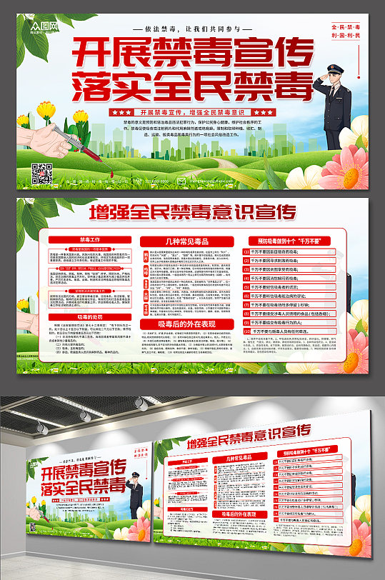 宣传全民禁毒党建展板-众图网