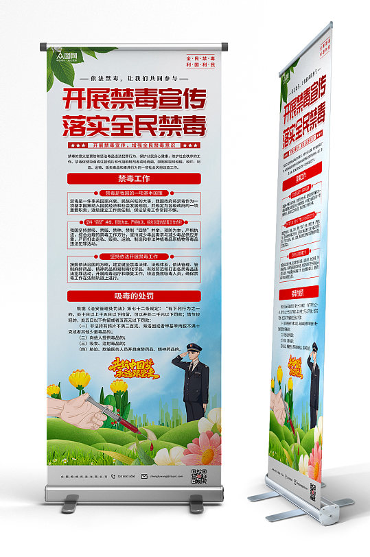 解读全民禁毒易拉宝展架