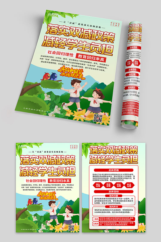 弘揚學生雙減工作內容宣傳單頁
