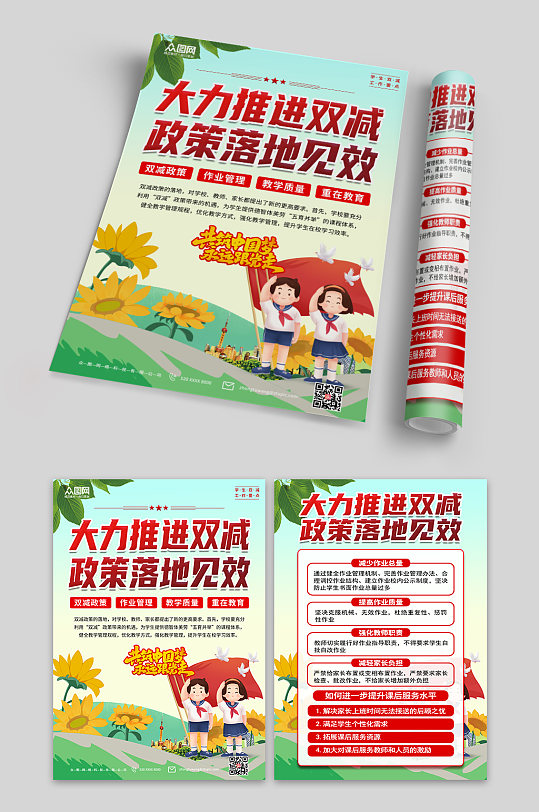 學生雙減工作內容單頁