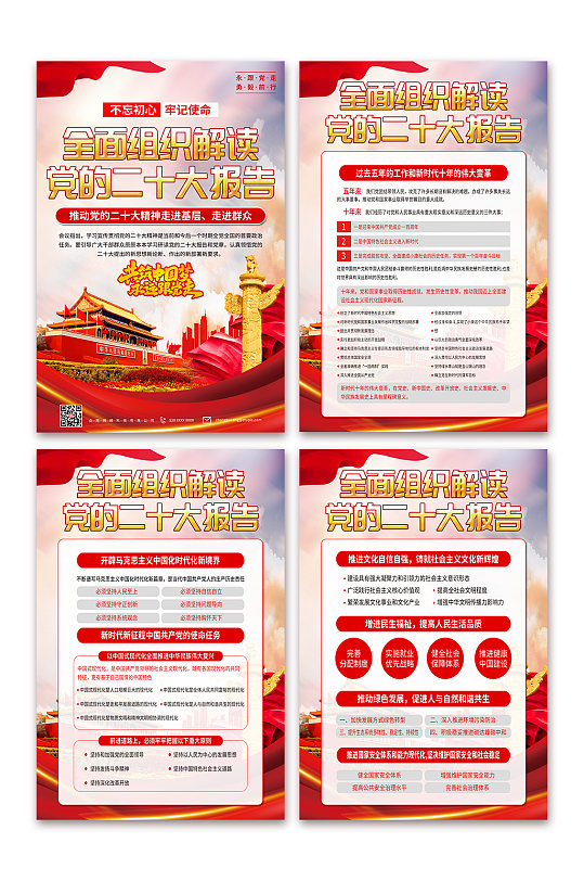 学习党的二十大报告党建宣传海报