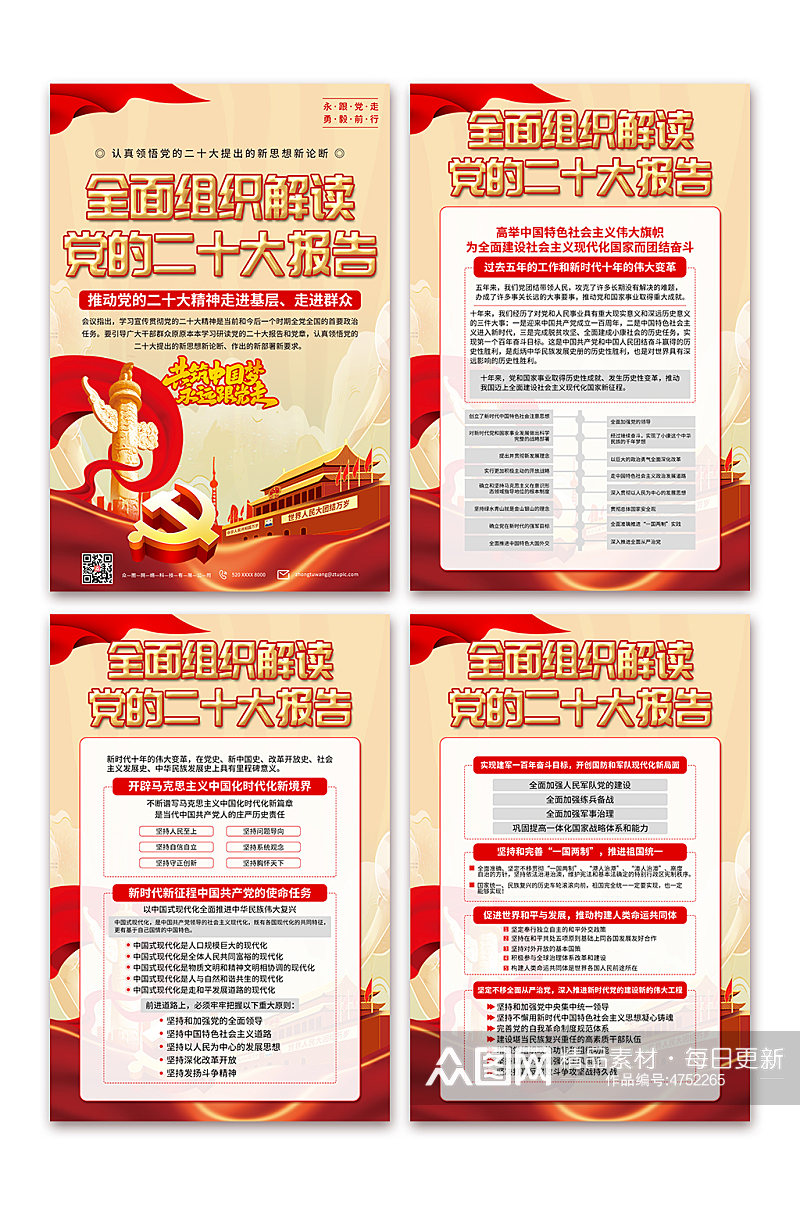 党的二十大报告党建宣传海报素材
