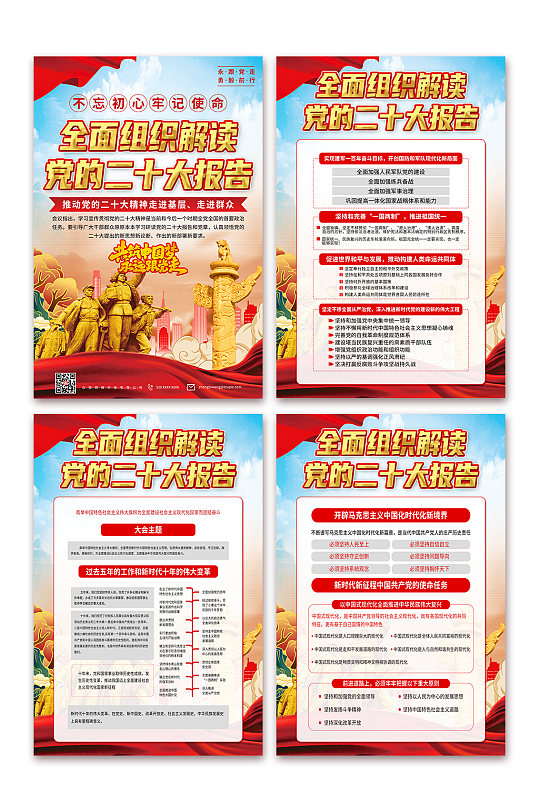党的二十大报告党建宣传海报-众图网