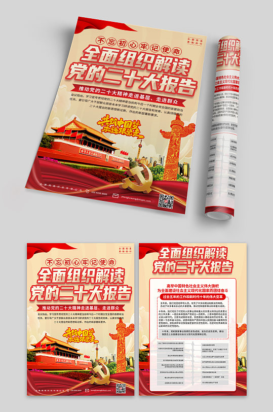 学习党的二十大报告党建宣传单页