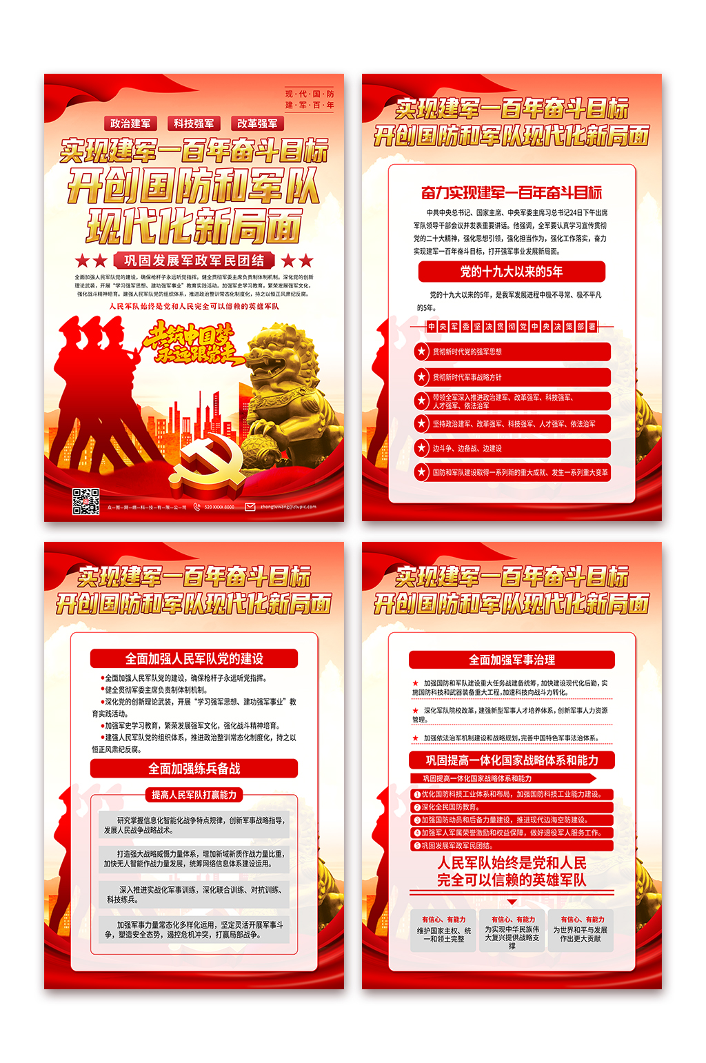 解讀實現(xiàn)建軍一百年奮斗目標(biāo)黨建海報素材