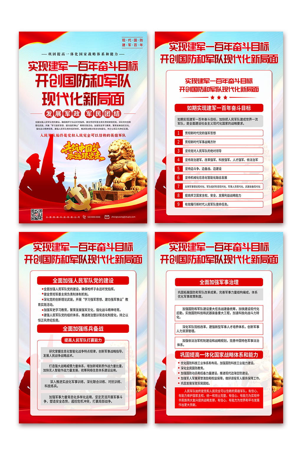 實現(xiàn)建軍一百年奮斗目標(biāo)黨建海報素材