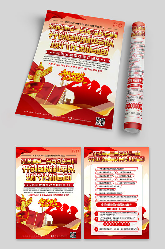 落实实现建军一百年奋斗目标党建宣传单页-众图网