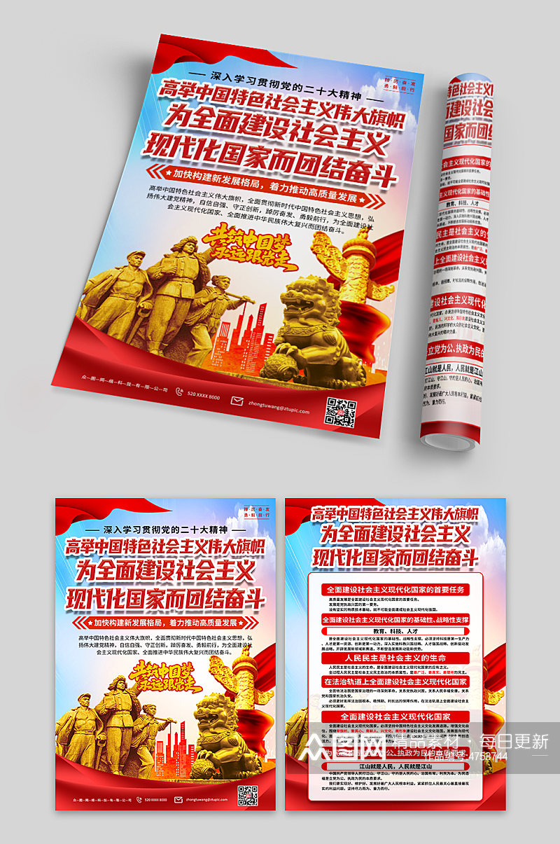 高举中国特色社会主义伟大旗帜党建宣传单素材