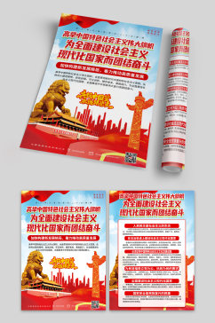 高举中国特色社会主义伟大旗帜党建宣传单页