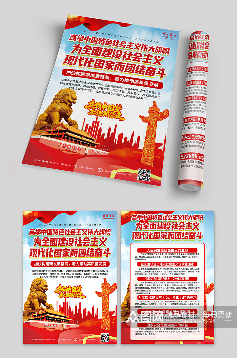 高举中国特色社会主义伟大旗帜党建宣传单页素材