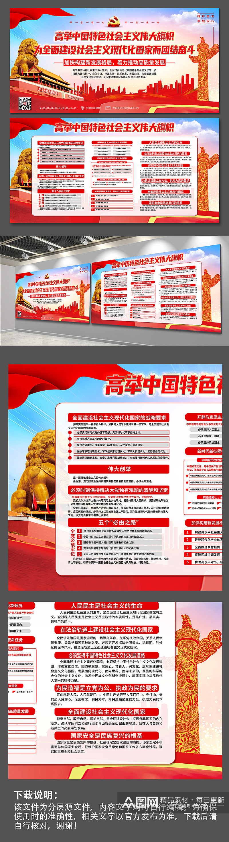 高举中国特色社会主义伟大旗帜党建展板素材