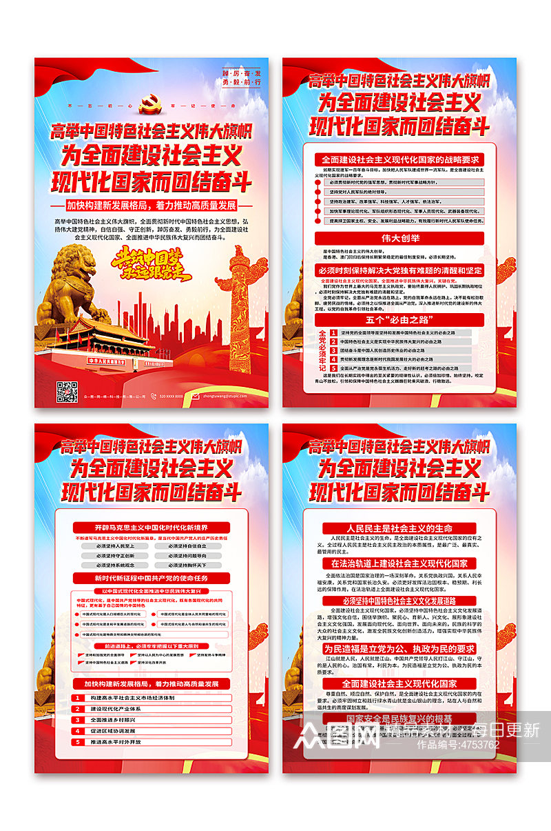 高举中国特色社会主义伟大旗帜党建海报素材