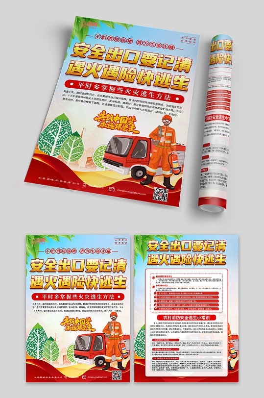学习火灾安全逃生知识宣传单页-众图网