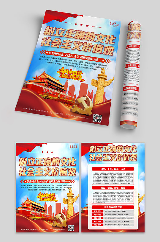 解读社会主义核心价值观内容党建宣传单页-众图网