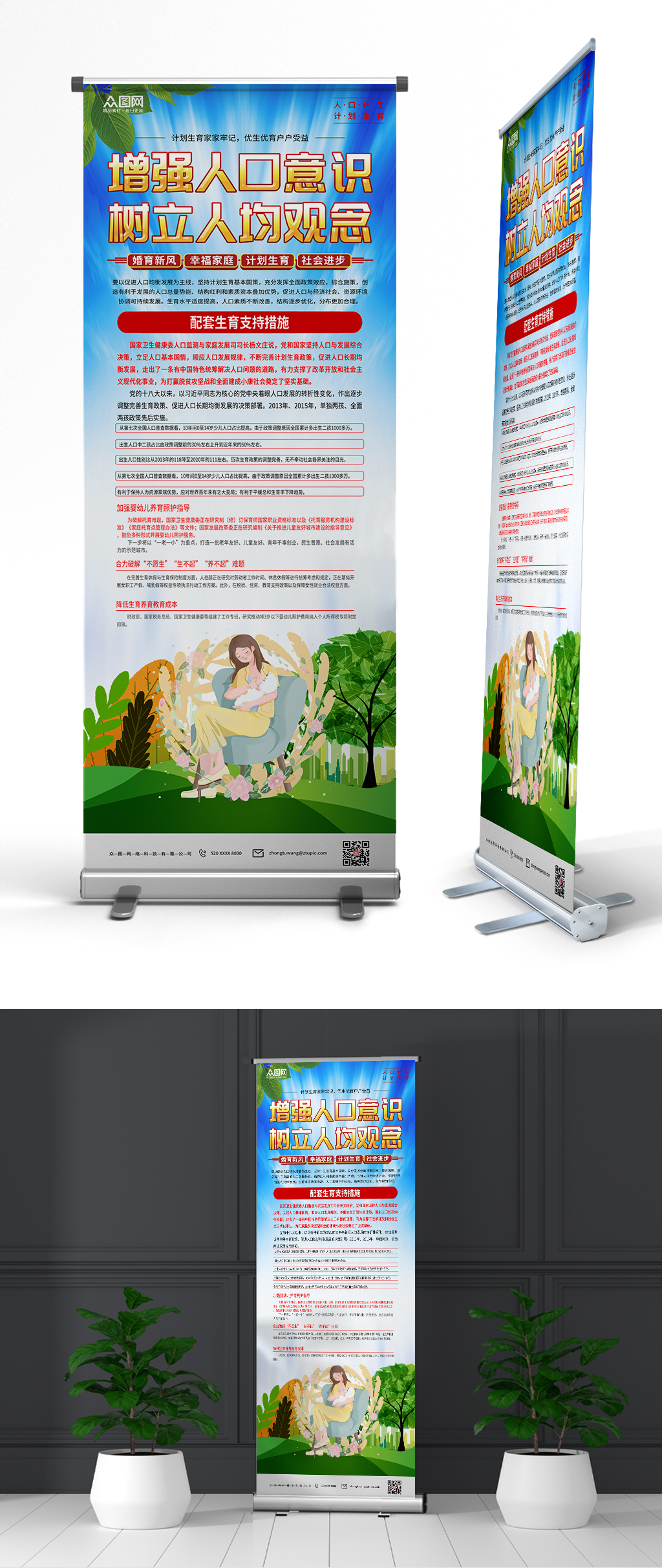 学习人口计生计划生育易拉宝展架素材