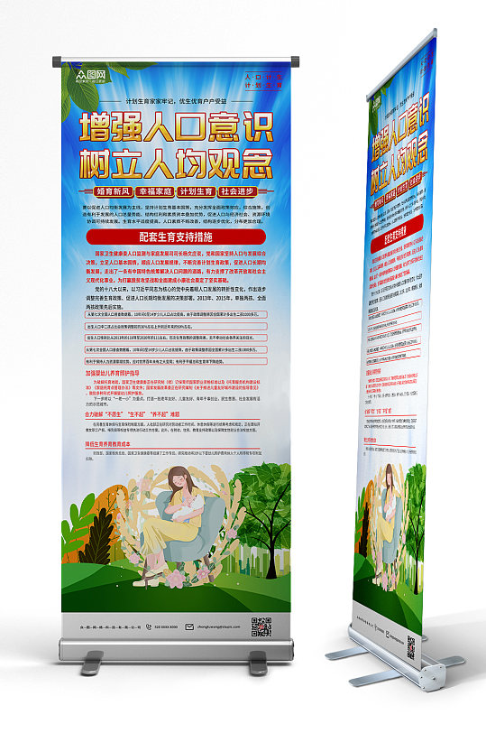 学习人口计生计划生育易拉宝展架