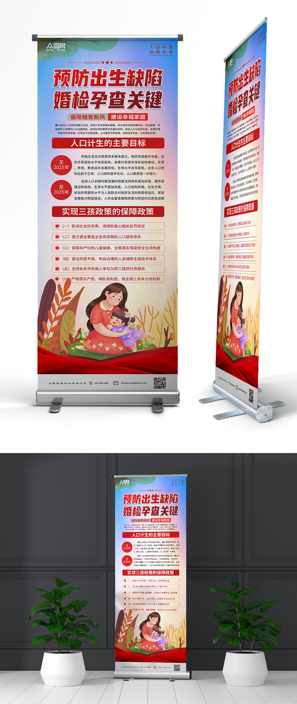 贯彻人口计生计划生育易拉宝展架素材
