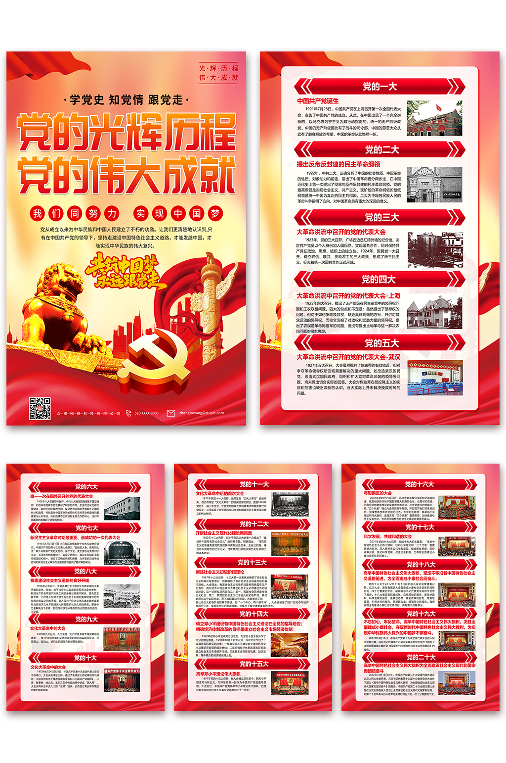 弘揚黨的光輝歷程學黨史知黨情跟黨走海報素材