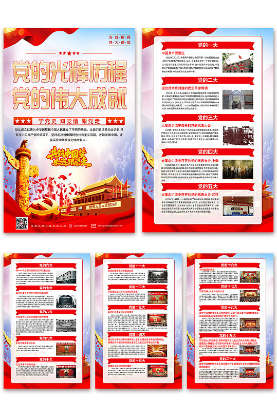 党的光辉历程学党史知党情跟党走海报