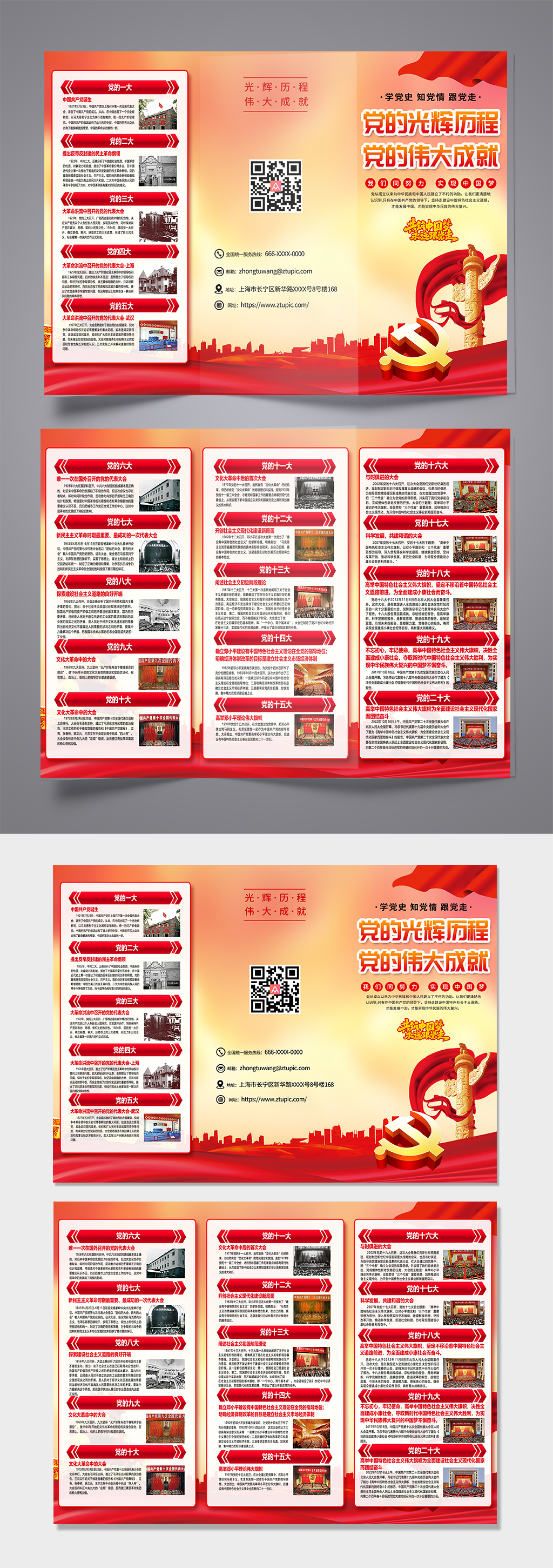 黨的光輝歷程學(xué)黨史知黨情跟黨走三折頁(yè)素材