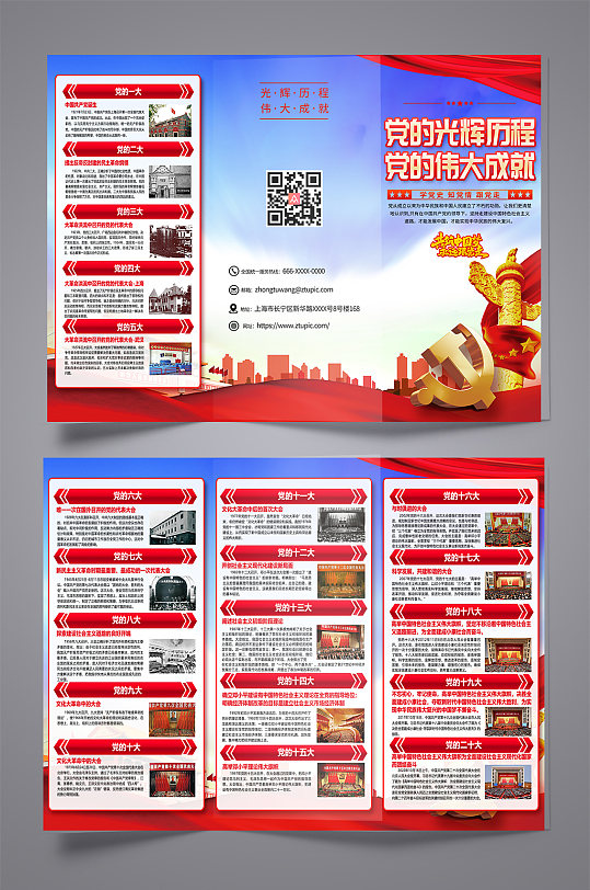 红色党的光辉历程学党史知党情跟党走三折页-众图网