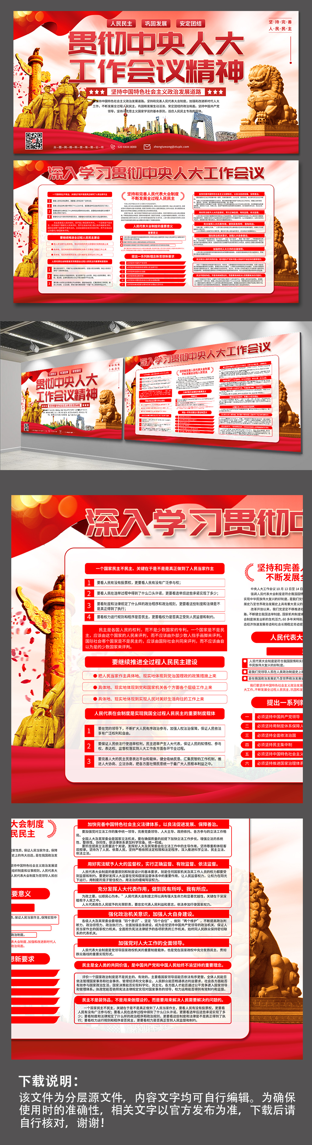 学习中央人大工作会议党建展板素材