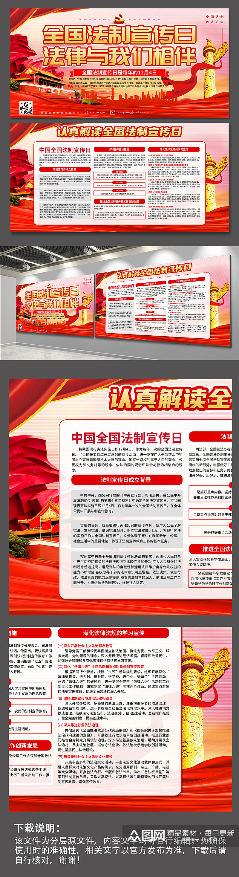 红色全国法制宣传日党建宣传展板素材