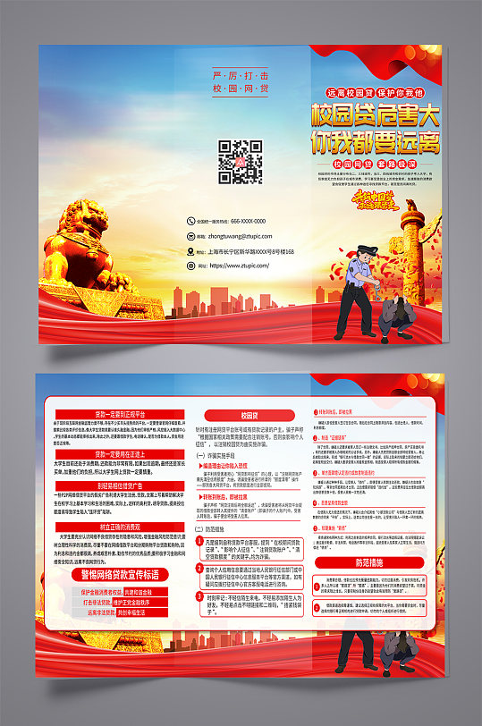 解读严厉打击校园网贷党建宣传折页-众图网